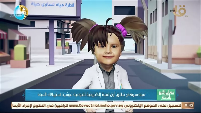 أول لعبة إلكترونية مصرية «لتعليم الفتيات السباكة»