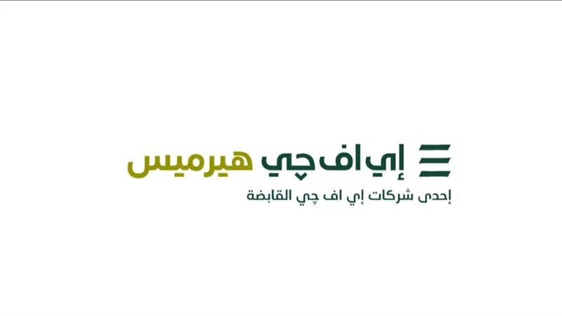 إي اف چي هيرميس تنجح في إتمام خدماتها الاستشارية لصفقة طرح أسهم أدنوك للحفر 