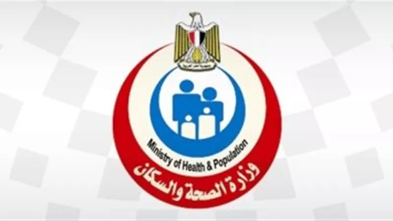 غدا.. «الصحة» تطلق حملة مجانية لخدمات الصحة الانجابية بجميع المحافظات 
