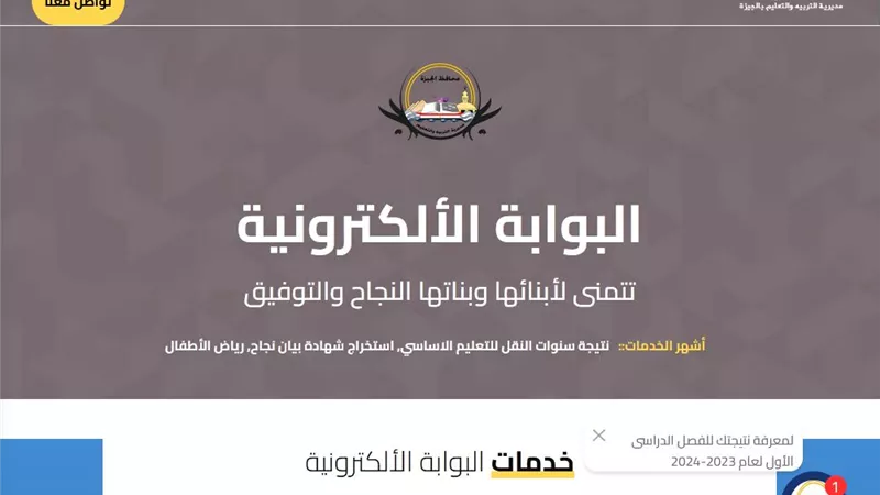 رابط النتيجة.. نتائج صفوف النقل بالجيزة عبر الموقع الإلكتروني