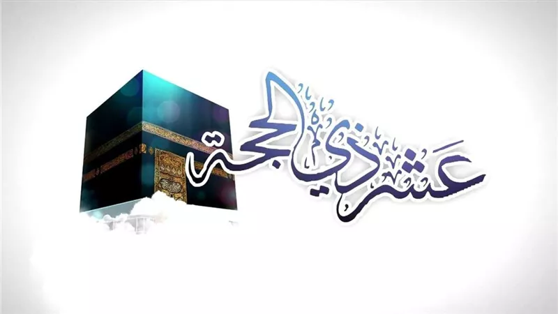 ما حكم صيام العشر الأوائل من شهر ذى الحجة؟ «الإفتاء تُجيب»