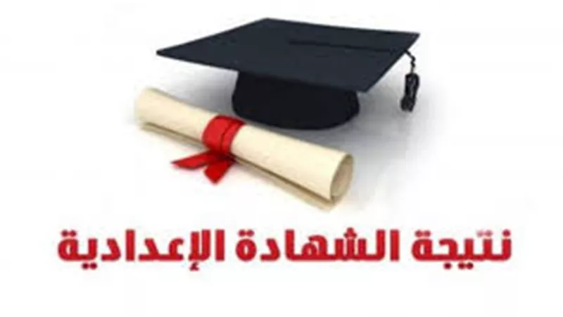 رابط نتيجة شهادة الإعدادية بمحافظة القليوبية