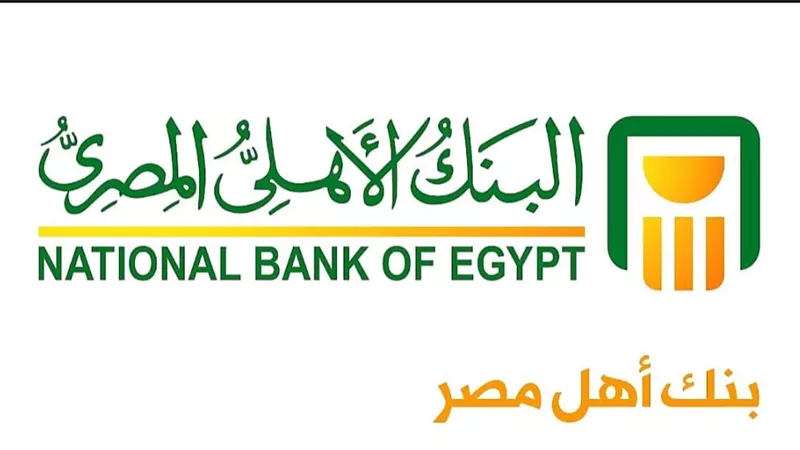 البنك الأهلي المصري يحصل على شهادة الجودة (ISO 9001) في مجال الامداد اللوجيستي من هيئة المواصفات البريطانية 