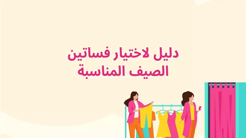 دليلك لاختيار فساتين الصيف المناسبة من «عربي موضة»