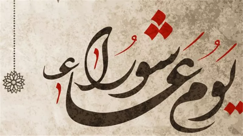 هل يجب صيام تاسوعاء وعاشوراء معاً؟.. «الإفتاء تُجيب»