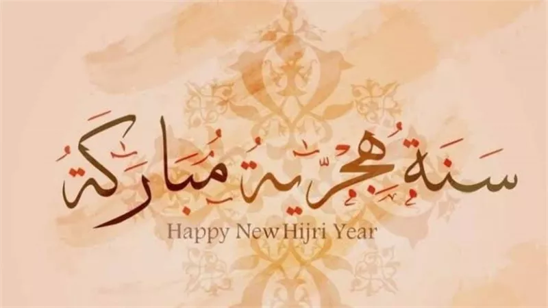 متى موعد إجازة رأس السنة الهجرية 1446 وكم عدد أيام الإجازة؟ 