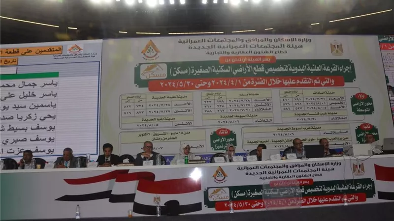 استمرار فعاليات قرعة تخصيص الأراضي السكنية بمدينتي بدر وغرب قنا ضمن برنامج «مسكن»