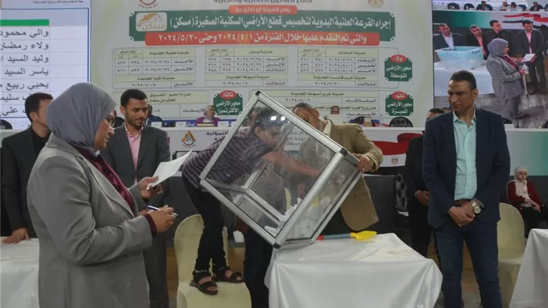 إجراء قرعة تخصيص الأراضي السكنية بمدينة السادات ضمن الطرح الرابع ببرنامج «مسكن»