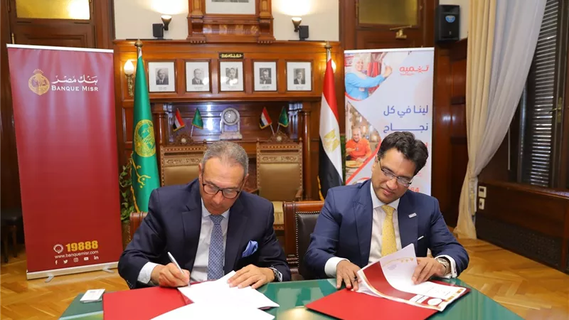  بنك مصر وشركة تنميه يوقعان اتفاقية تسهيل ائتماني بقيمة 500 مليون جنيه لتمويل الشركات الصغيرة ومتناهية الصغر 