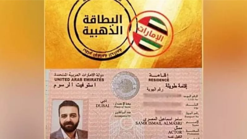 الإمارات تحدد شروط الإقامة الكاملة ومزايا البطاقة الذهبية