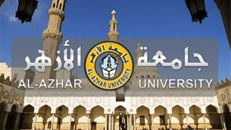 تنسيق الأزهر 2024.. فتح باب الانتساب لكليات الجامعة للبنين والبنات