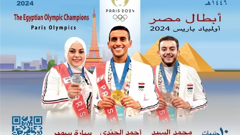 البريد المصري يصدر بطاقة تذكارية لأبطال مصر الحائزين على ميداليات أُولمبية