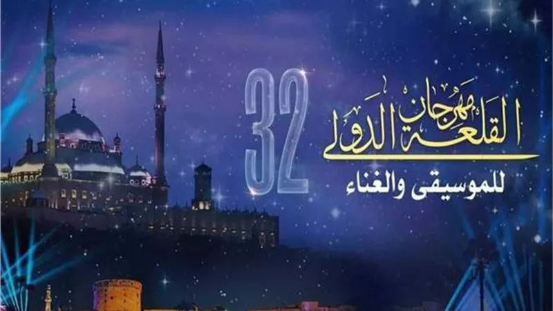 ضجة كبير حول حفلات مهرجان القلعة.. تعرف على تفاصيل حفل اليوم السادس