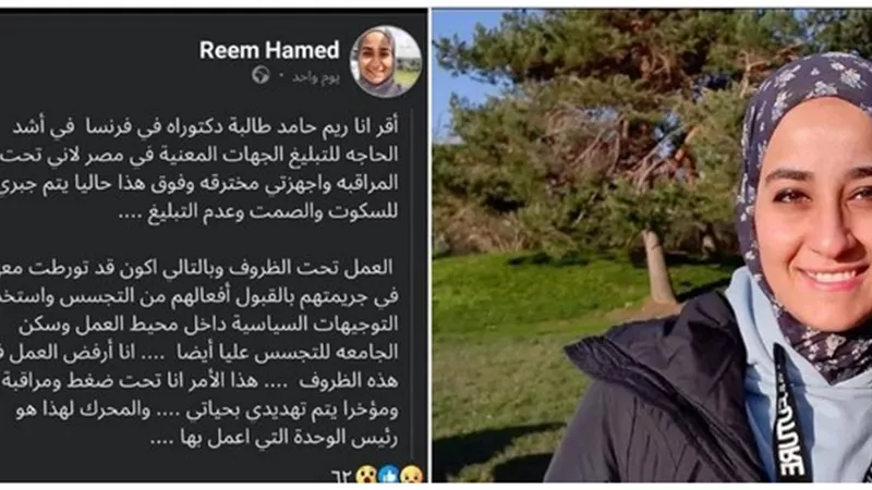 «ريم حامد اتقتلت».. ما هي قصة الباحثة المصرية التي اغتيلت في فرنسا؟