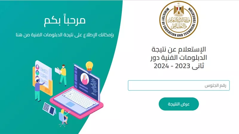 رابط مباشر.. نتيجة الدبلومات الفنية للدور الثانى 2024