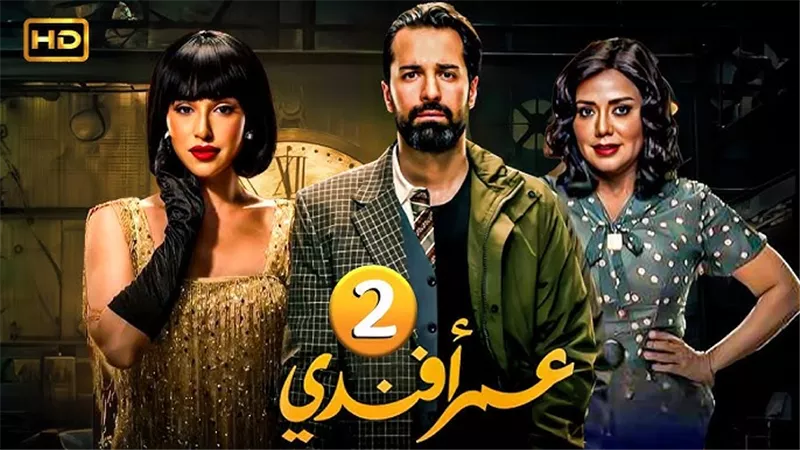 من هي آيه سماحة بطلة مسلسل «عمر أفندي» متصدر التريند