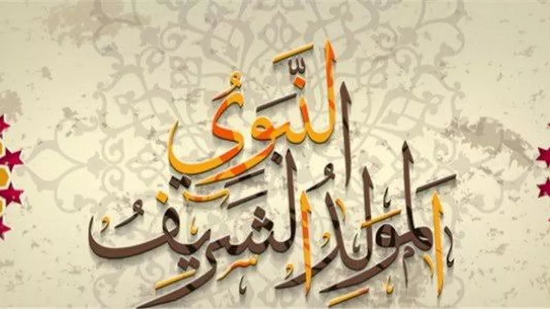 الإفتاء تعلن موعد المولد النبوي 2024 بعد استطلاع غرة ربيع الأول 1446 هجريًا