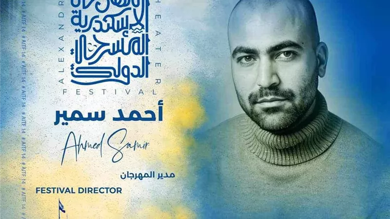 7 ورش فنية على هامش مهرجان الإسكندرية المسرحي الدولي بدورته ال14