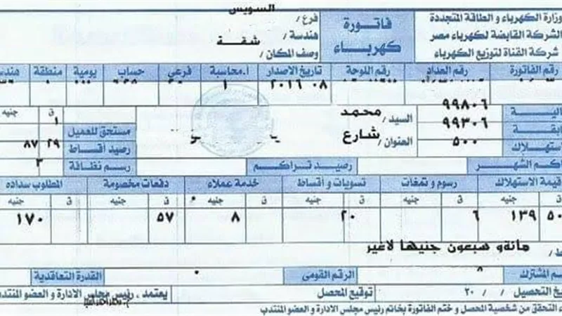 فاتورة كهرباء سبتمبر تشعل الجدل بين المصريين.. ورواد السوشيال: الحقونا يا حكومة 