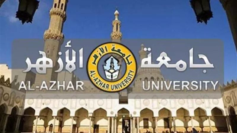 متاح الآن بالخطوات.. بدء تسجيل رغبات تنسيق جامعة الأزهر