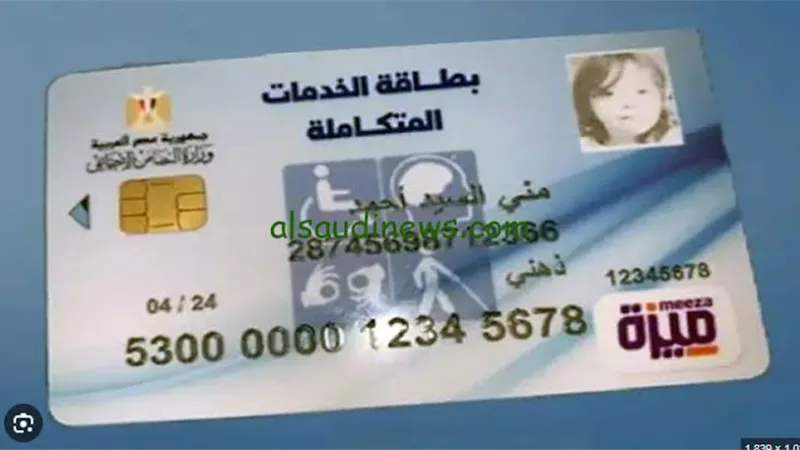 خطوات الاستعلام عن بطاقة الخدمات المتكاملة بالرقم القومي فقط 2024