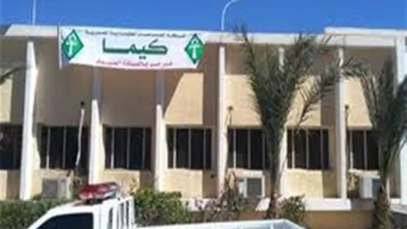 شركة «كيما» تكشف مفاجأة حول «المرض الغامض» في أسوان