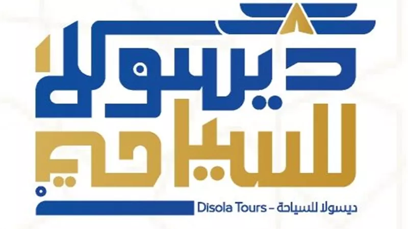 ديسولا للسياحة تدرس زيادة حجم الأعمال لـ 75 مليون جنيه بـ 2025.. ‏وتتوسع بالسعودية وإيطاليا