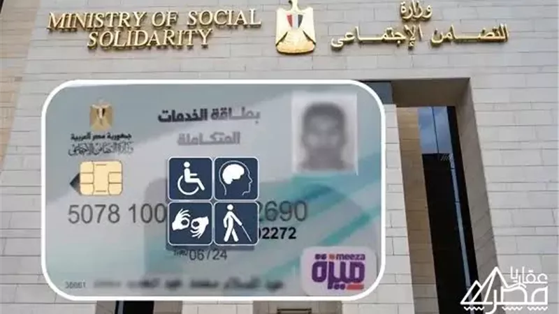 5 خطوات للاستعلام أون لاين عن كارت الخدمات المتكاملة 