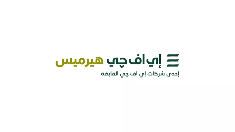 هيرميس تنجح في إتمام خدماتها الاستشارية لصفقة بيع حصة «هيلمريتش آند باين» بالكامل
