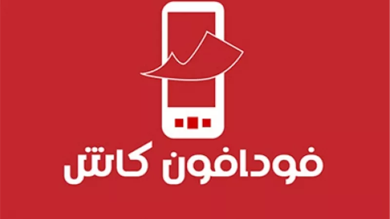 فودافون مصر: خدمة الكاش غير متاحة اليوم من 11 مساء حتى 3 صباح الجمعة