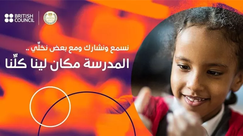 حملة «المدرسة مكان لينا كلنا»:  توفير مسارات تعليم لذوي الاحتياجات الخاصة في مدارس وفصول التربية الخاصة