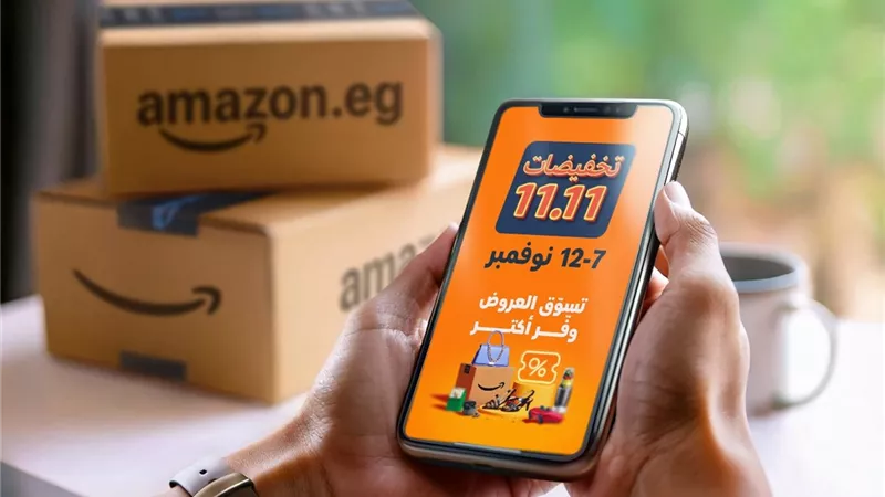أمازون مصر: تخفيضات كبرى خلال موسم 11.11 من 7 إلى 12 نوفمبر