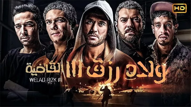 شاهد تعلن موعد عرض «ولاد رزق» بأجزائه الثلاثة .. إليك التفاصيل