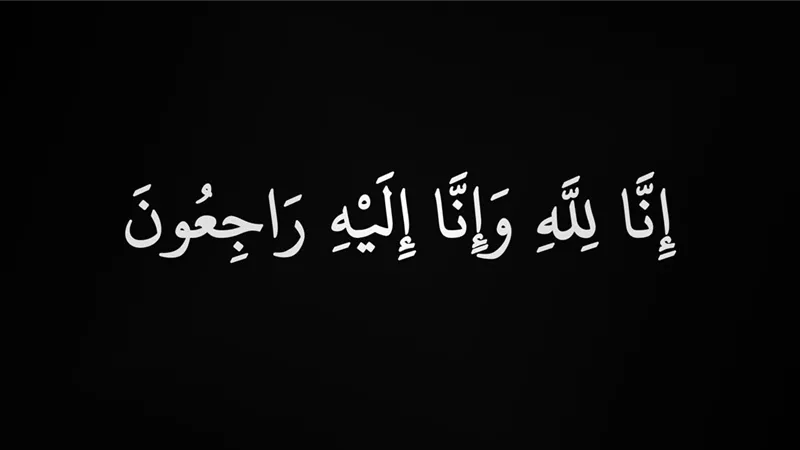 «هير نيوز» تعزي رحاب إبراهيم في وفاة والدتها 