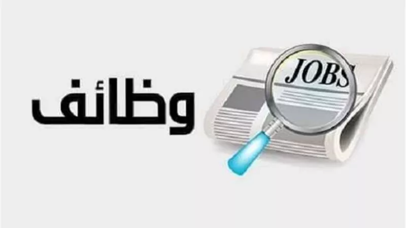 برواتب تصل 15 ألف جنيه.. وظائف خالية للشباب بدون مؤهل أو خبرة