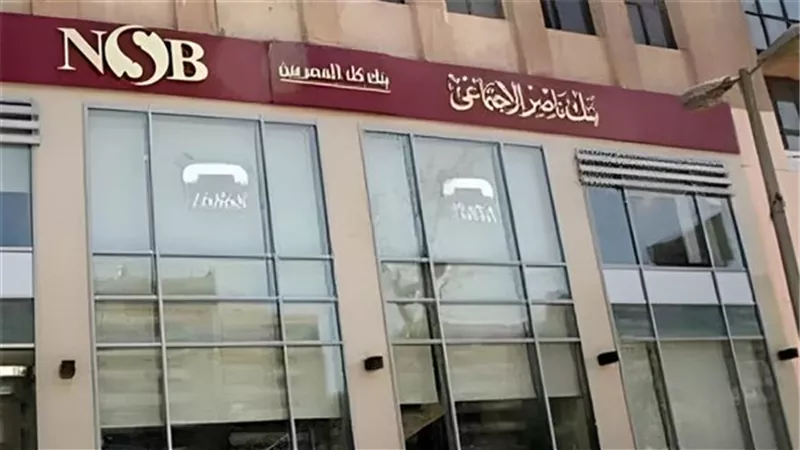 قرض دون فائدة.. تفاصيل قرض جديد يقدمه بنك ناصر بشروط سهلة