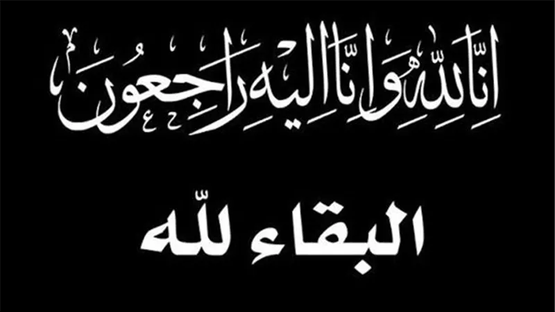 «هير نيوز» تقدم خالص التعازي لـ هشام عز العرب في وفاة زوج شقيقته 