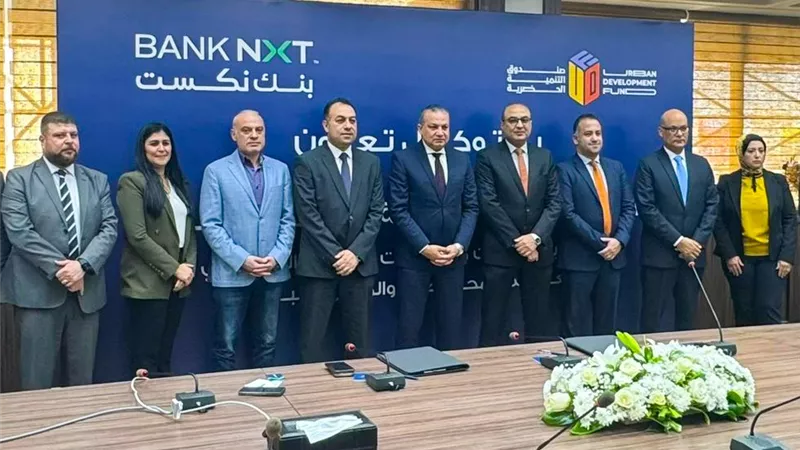 بنك نكست يوقع بروتوكول تعاون مع صندوق التنمية الحضرية لدعم التطوير العقاري