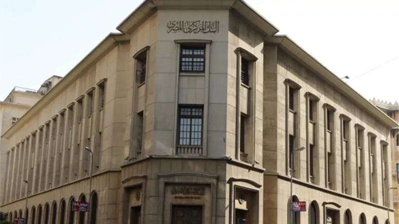 قرار البنك المركزي المصري الأخير لحسم أسعار الفائدة