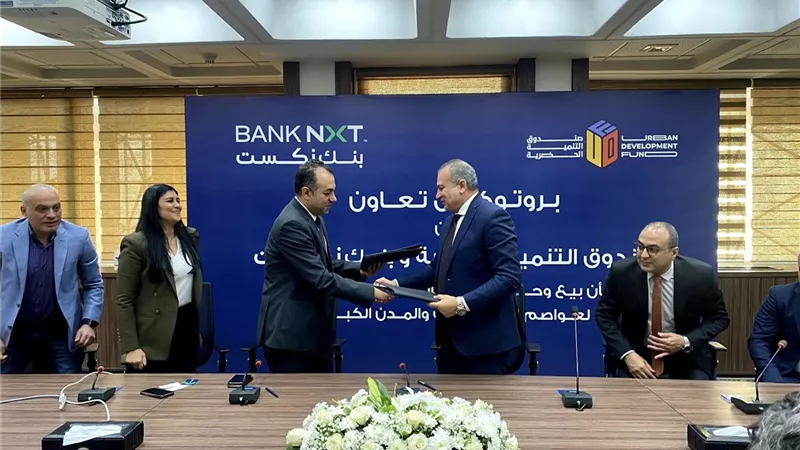 شراكة بين صندوق التنمية الحضرية و«بنك نكست» لتوفير سكن كريم للمصريين