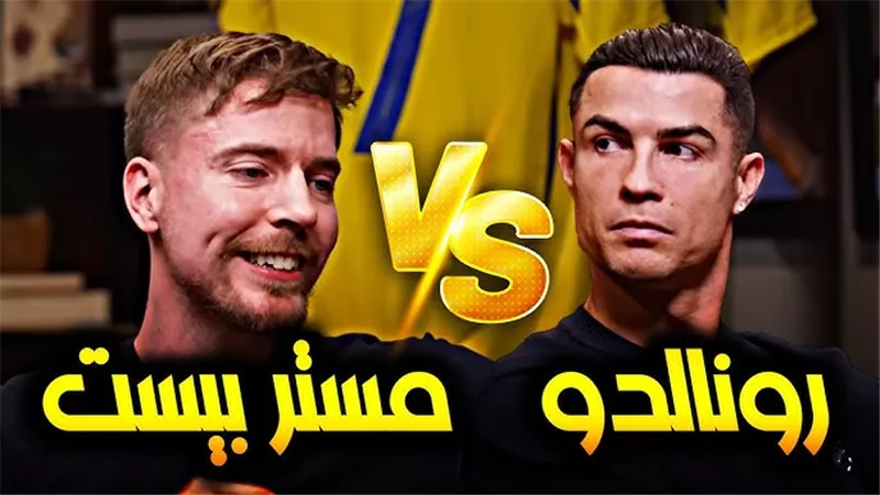 تفاصيل اللقاء المنتظر بين كريستيانو رونالدو ومستر بيست