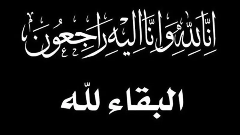 «هير نيوز» تقدم خالص التعازي للزميلة ضحى نبيل في وفاة جدتها