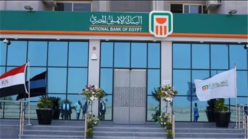 للحصول على عائد ثابت ومرتفع.. تفاصيل أفضل شهادات البنك الأهلي 