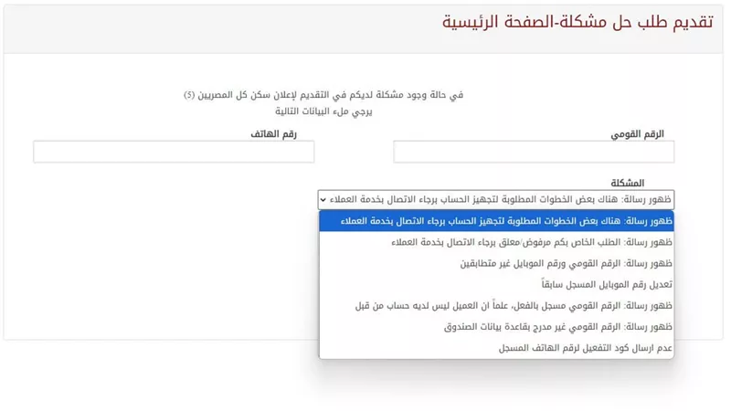  رابط إلكتروني للمواطنين لحل مشكلات رفع المستندات للحصول على شقة 
