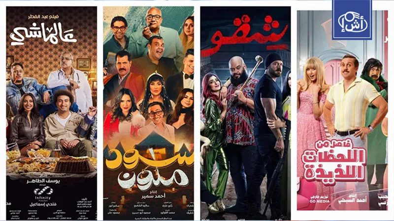 سجلت أعلى الإيرادات.. 10 أفلام ناجحة في السينما المصرية لعام 2024
