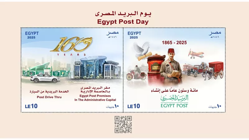إصدار بطاقة بريد تذكارية بمناسبة عيد البريد المصري