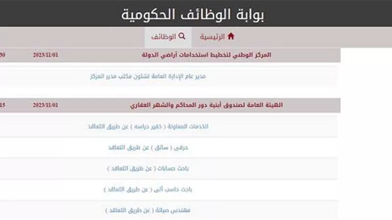 رابط التقديم على وظيفة معلم مساعد مادة الرياضيات عبر بوابة الوظائف الحكومية 