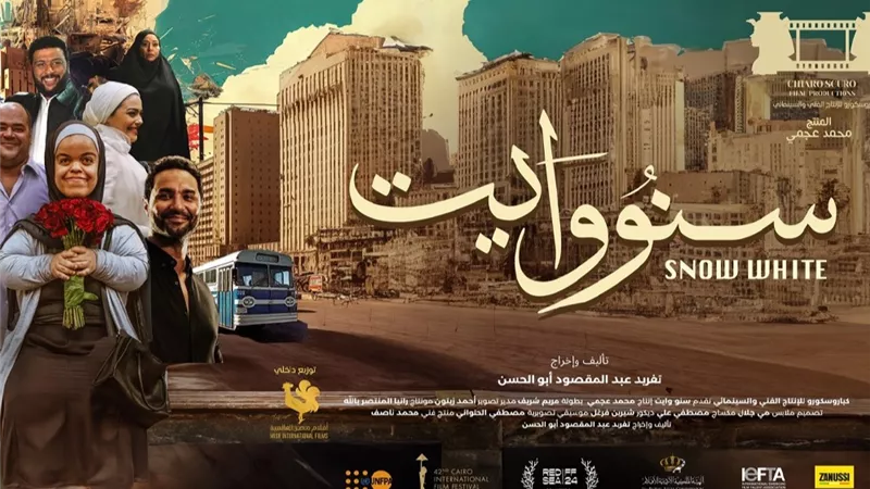 موعد عرض «سنو وايت» أول فيلم موجه لقصار القامة بمصر 