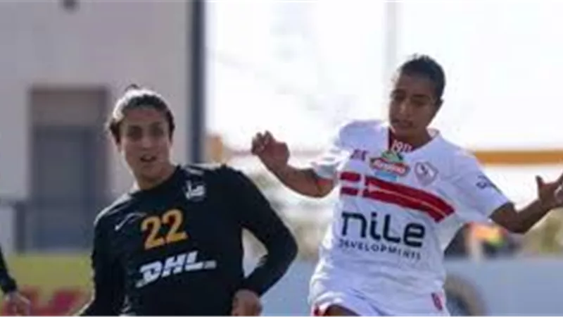 مسار يحقق فوزًا كبيرًا على الزمالك برباعية في دوري السيدات