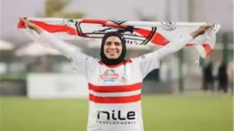 الزمالك يعلن فسخ عقد لاعبة فريق الكرة فدوى عصام